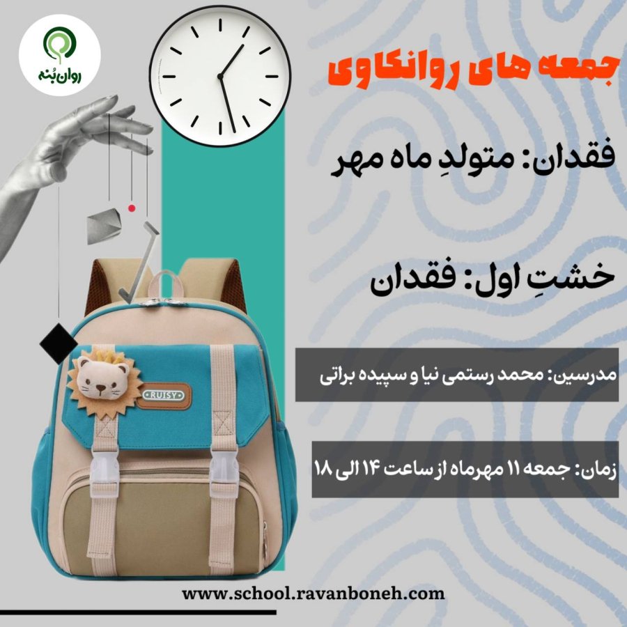جمعه های روانکاوی  :روایت رنج: چرا جامعه ما با افسردگی و اضطراب دست و پنجه نرم می‌کند؟